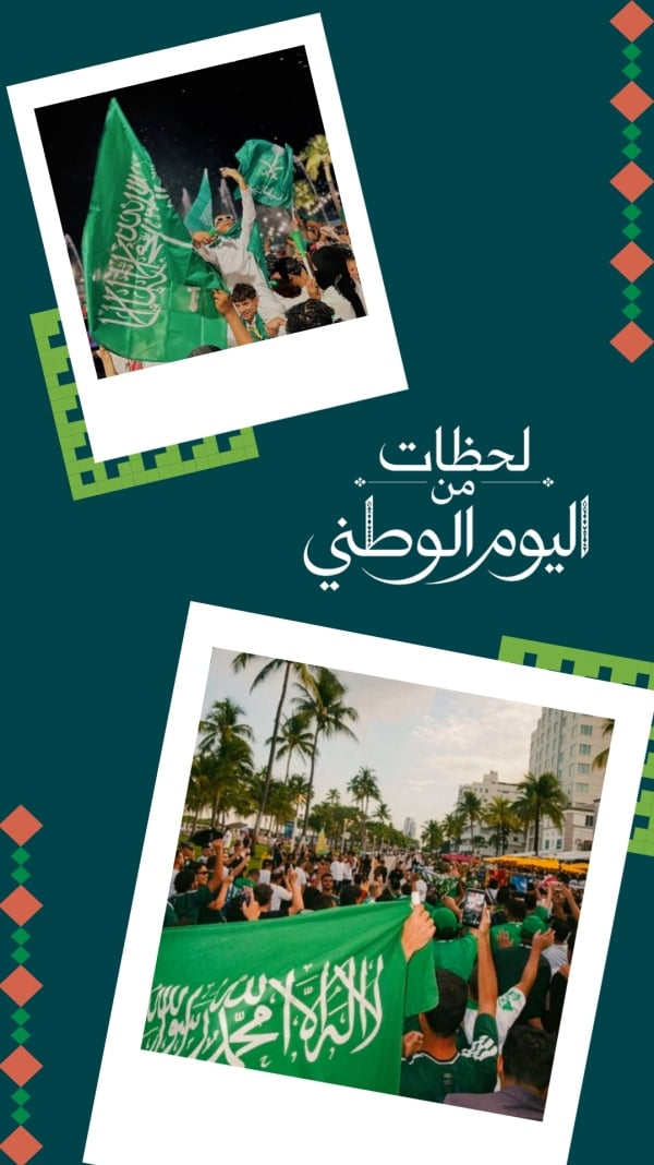 قالب تصميم احترافي - اليوم الوطني السعودي, صور مجمعة من تطبيق أندلسي للتصميم