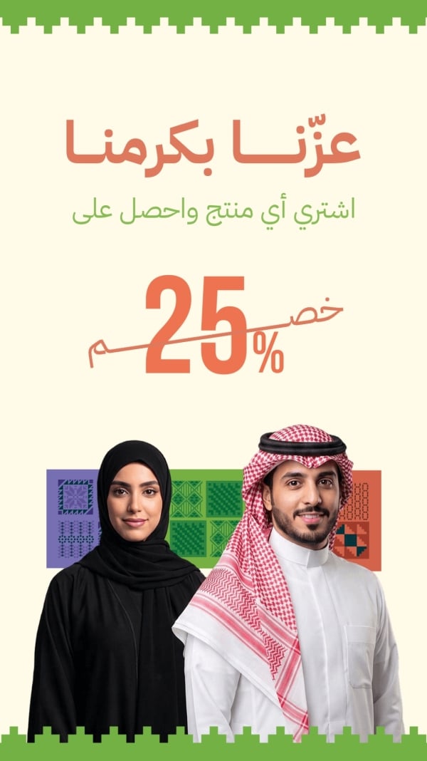 قالب تصميم احترافي - اليوم الوطني السعودي, تخفيضات من تطبيق أندلسي للتصميم