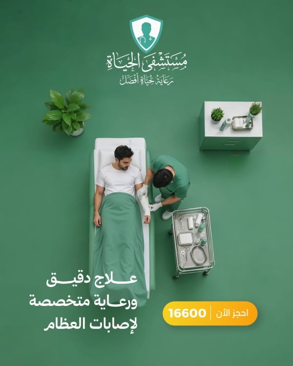 قالب تصميم احترافي - إعلان, خدمات, مستشفى من تطبيق أندلسي للتصميم