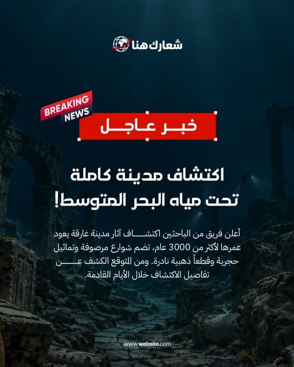 قالب تصميم منشور خبر عاجل بخلفية داكنة، للتحميل والتعديل مجاناً - اخبار من تطبيق أندلسي للتصميم