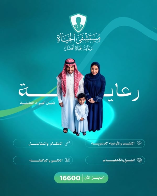 قالب تصميم احترافي - إعلان, خدمات, مستشفى من تطبيق أندلسي للتصميم