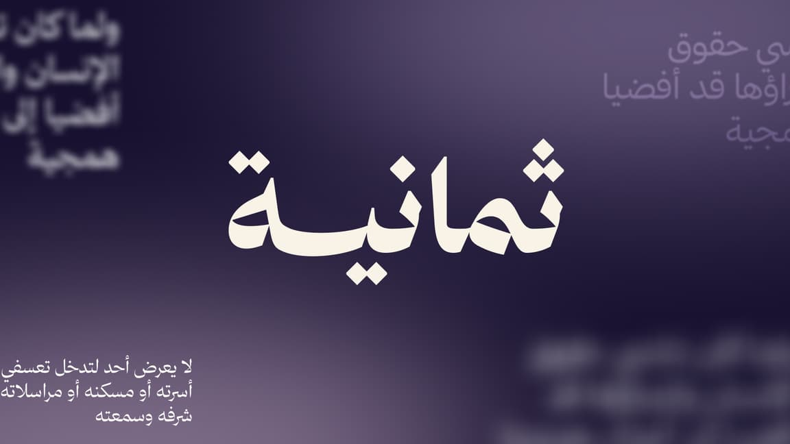 Thmanyah Font — How to Use the Thmanyah Font in the Andalusi App