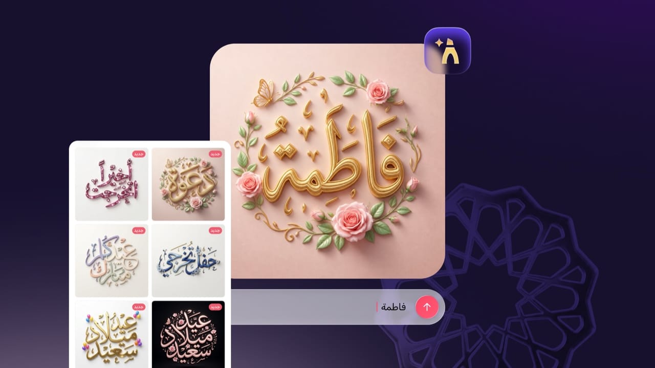 مخطوطة عربية بالذكاء الاصطناعي في تطبيق أندلسي
