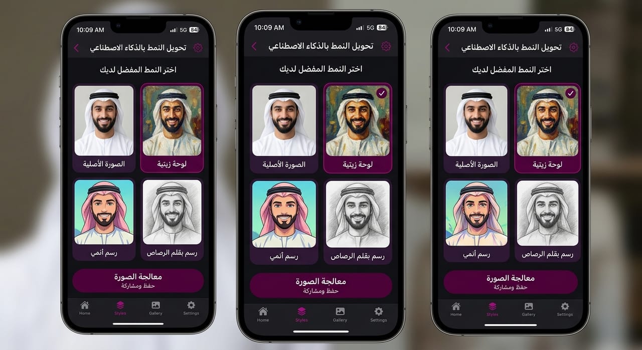أنماط AI لتحويل الصور في تطبيق أندلسي