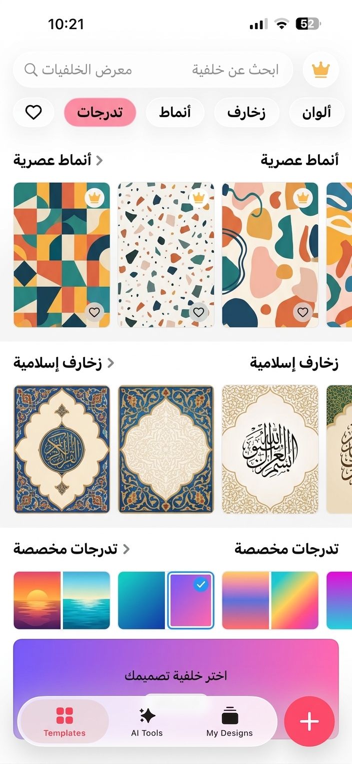 مكتبة الخلفيات الجاهزة في تطبيق أندلسي