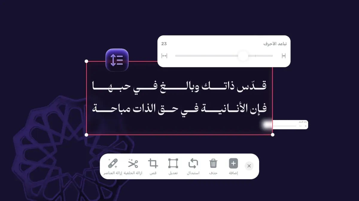 ضبط تباعد الأحرف وتمديد الكشيدة على نص عربي في تطبيق أندلسي