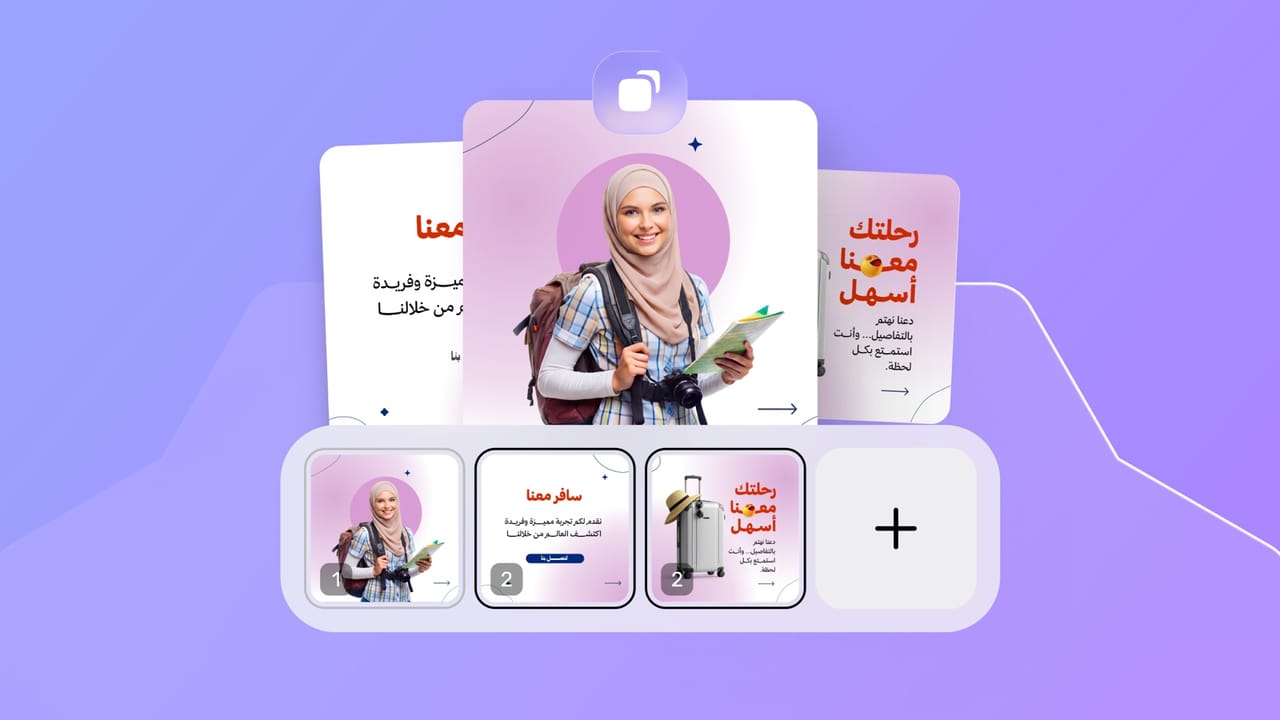 التصميم متعدد الصفحات في تطبيق أندلسي، ثلاث صفحات لحملة سفر مع شريط الصفحات