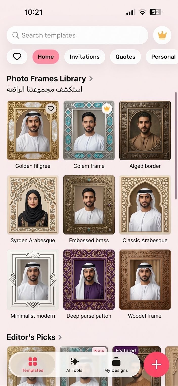 إطارات الصور المزخرفة في تطبيق أندلسي