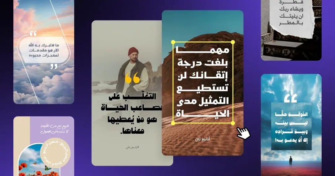 اقتباسات عربية مكتوبة بخطوط متنوعة على صور في تطبيق أندلسي