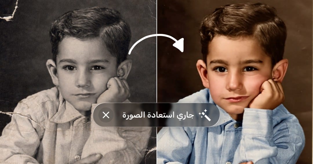 Bring your memories back to life with the AI photo restoration tool in Andalusi