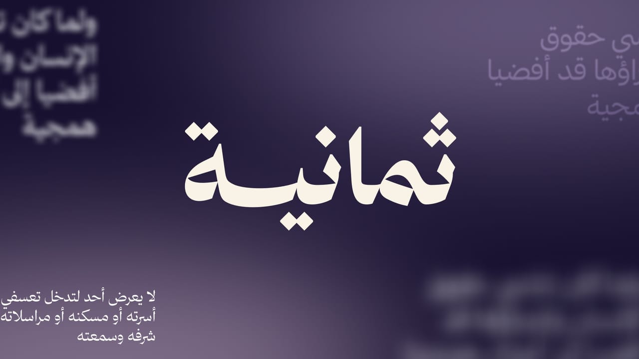 Thmanyah font — how to use the Thmanyah font in the Andalusi app