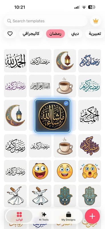 الملصقات العربية