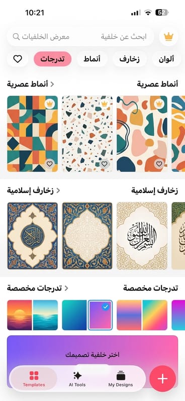 الخلفيات الجاهزة