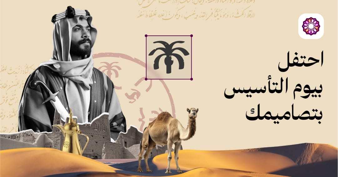 Saudi Founding Day designs