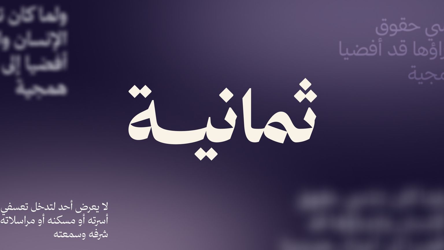 Thmanyah font — how to use the Thmanyah font in the Andalusi app
