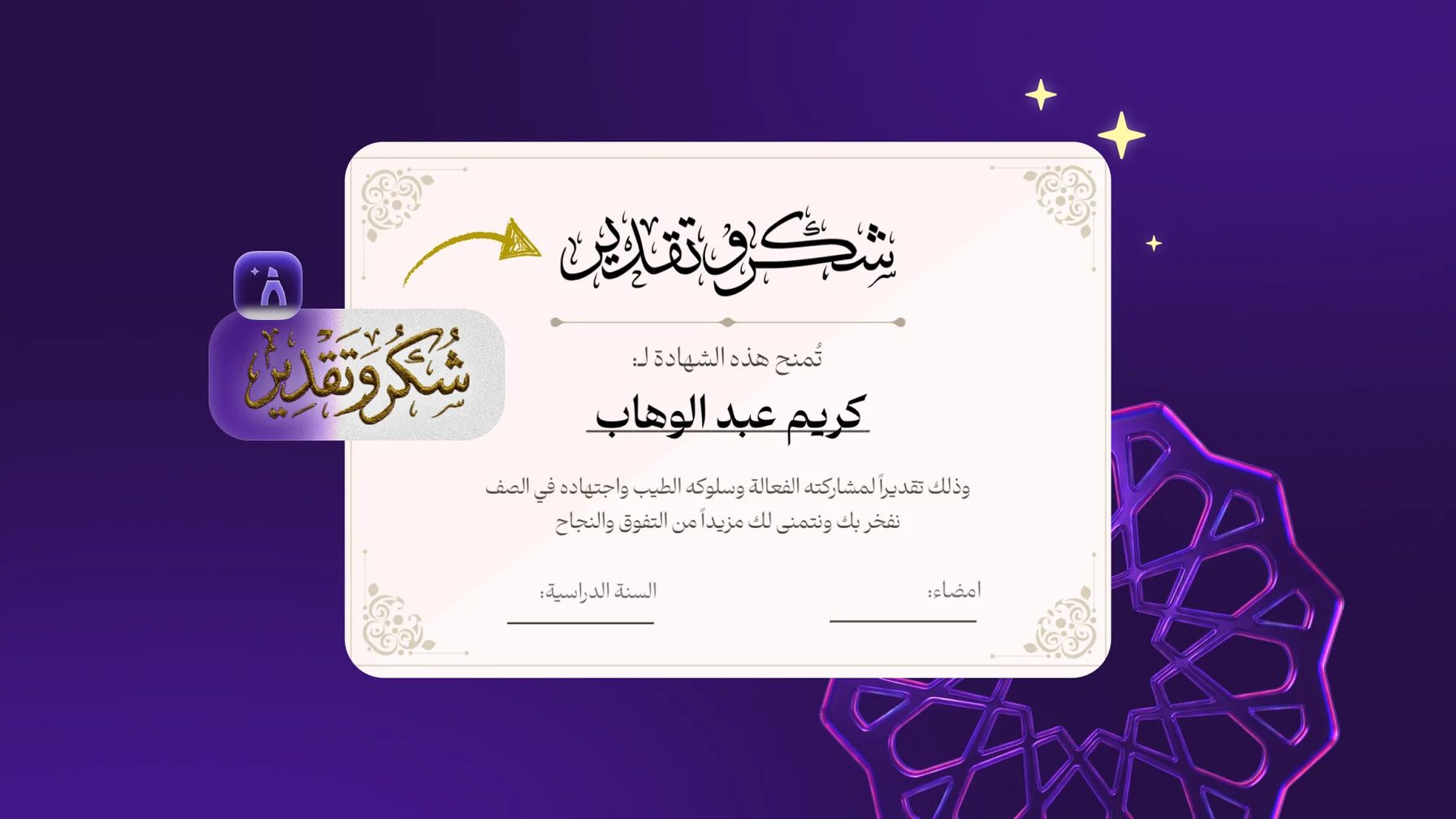 أمثلة قوالب شهادات في تطبيق أندلسي