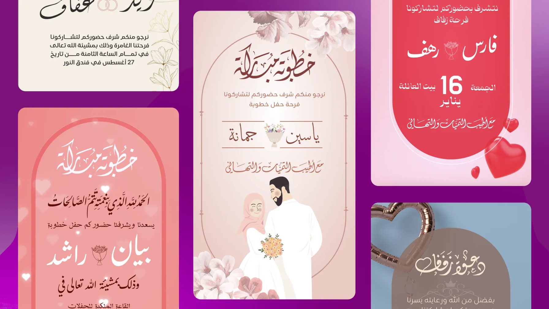 أمثلة قوالب خطوبة في تطبيق أندلسي