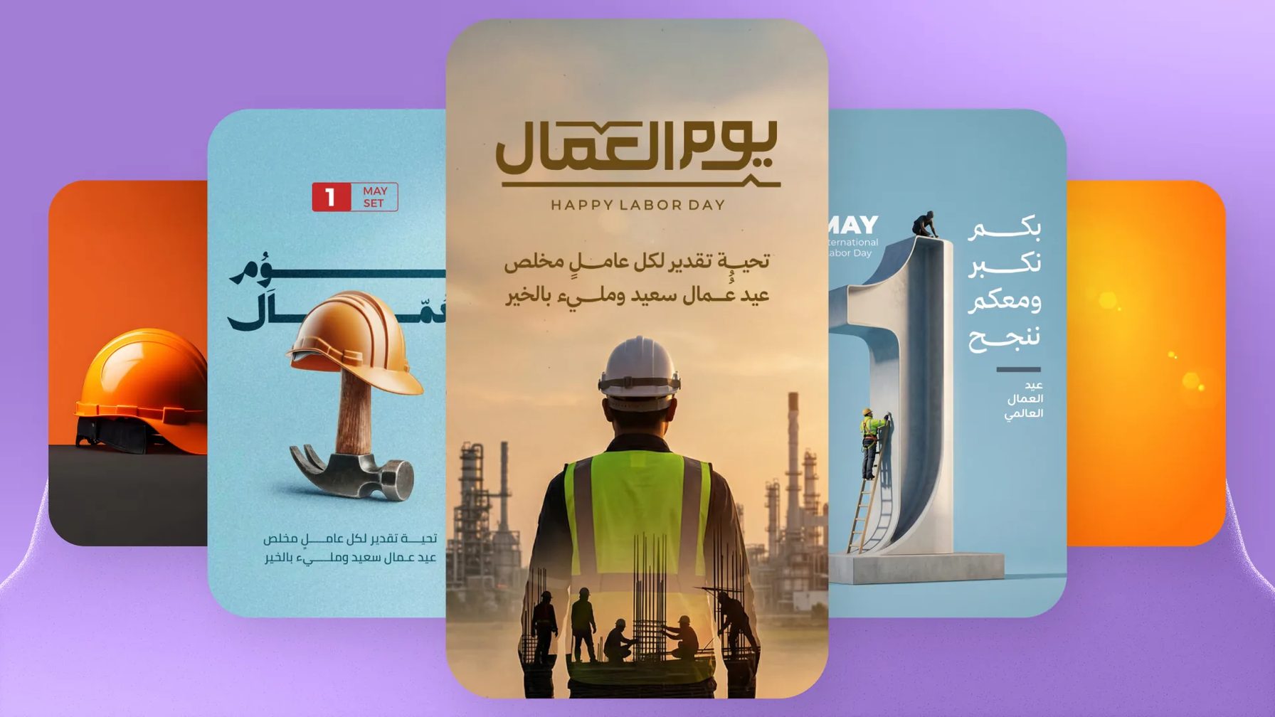 أمثلة قوالب عيد العمال في تطبيق أندلسي