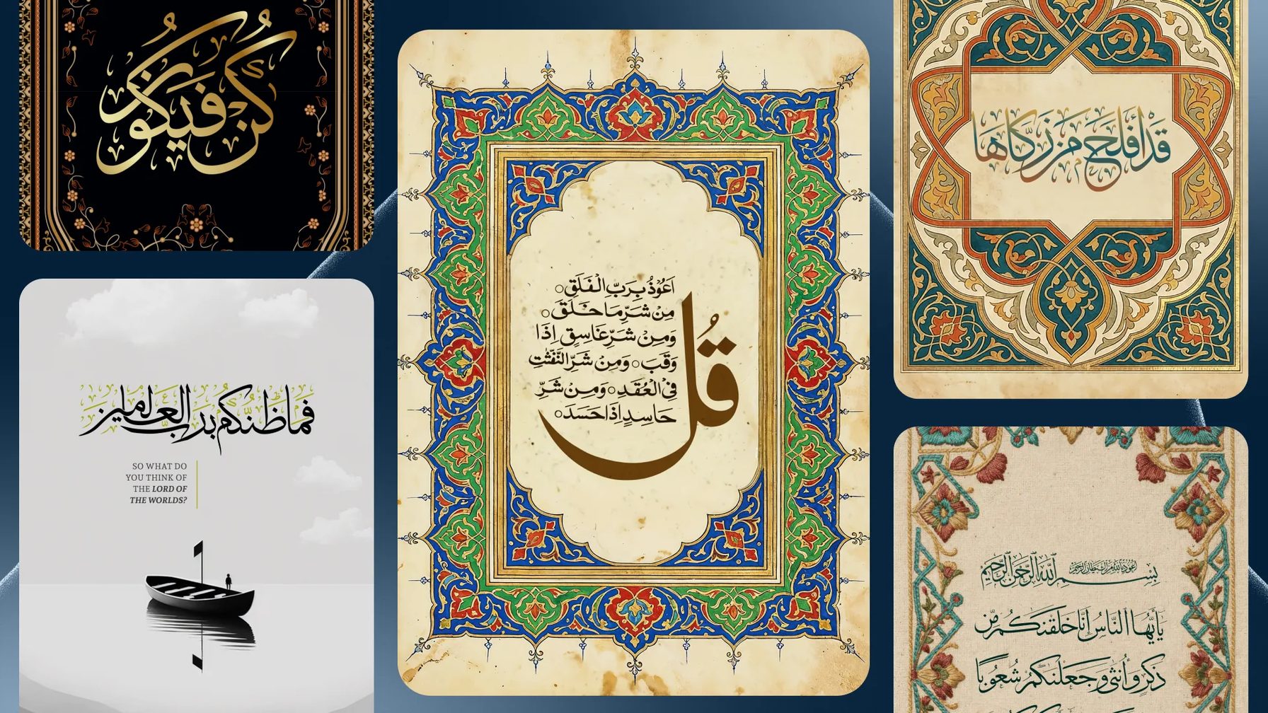 أمثلة قوالب آيات قرآنية في تطبيق أندلسي