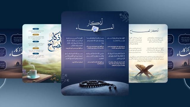 تصميم أذكار في أندلسي