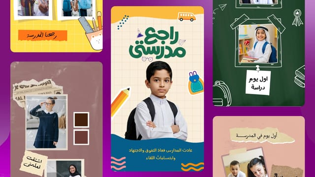تصميم العودة للمدرسة في أندلسي