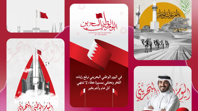 تصميم اليوم البحريني في أندلسي