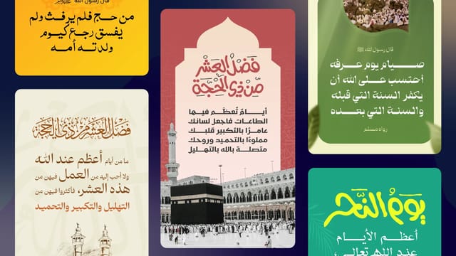 تصميم أول عشر ذي الحجة في أندلسي