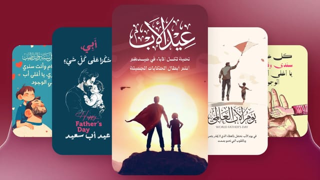 تصميم عيد الأب في أندلسي