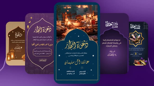 تصميم دعوات إفطار في أندلسي