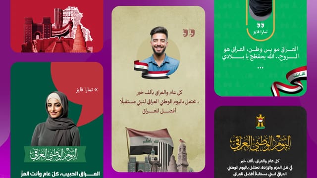 تصميم اليوم الوطني العراقي في أندلسي