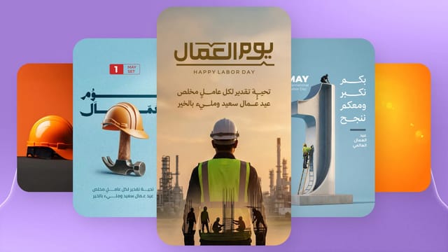 تصميم عيد العمال في أندلسي