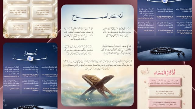 تصميم أذكار الصباح في أندلسي