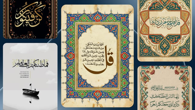 تصميم آيات قرآنية في أندلسي