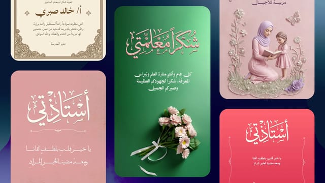 تصميم يوم المعلم العالمي في أندلسي