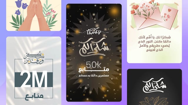 تصميم بطاقات شكر في أندلسي
