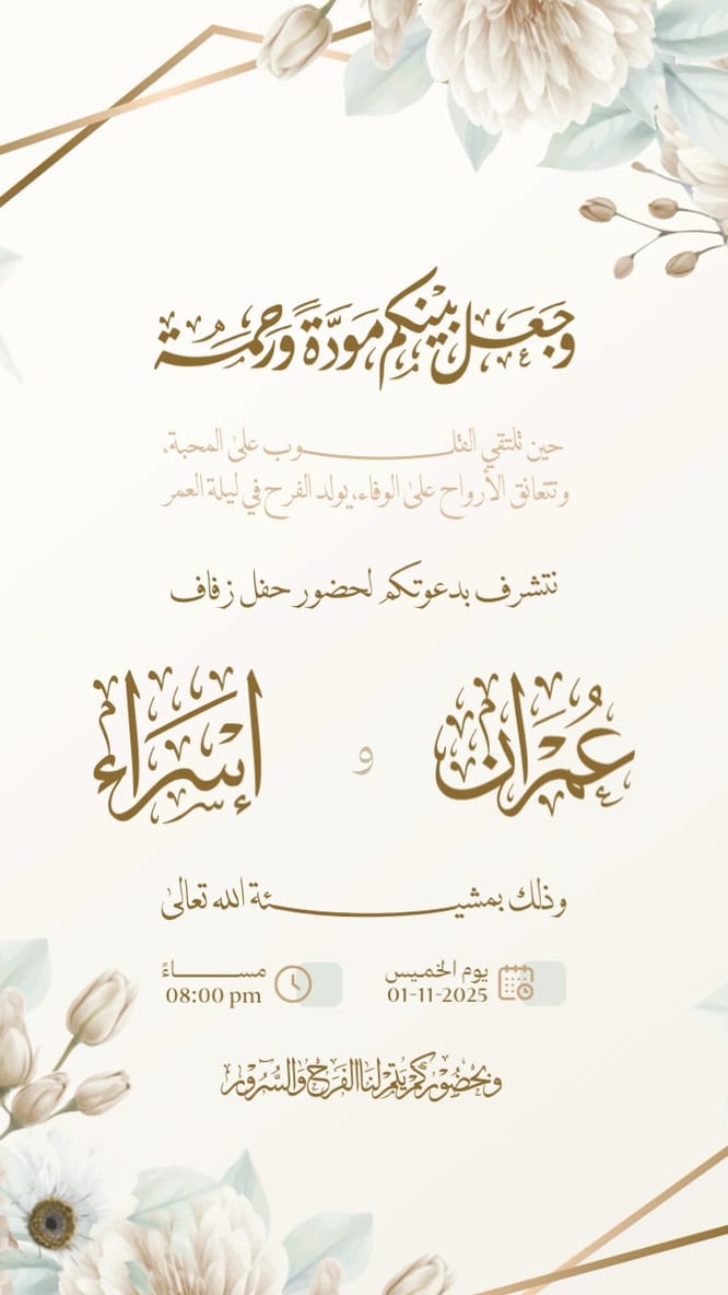 Wedding invitation in soft colors