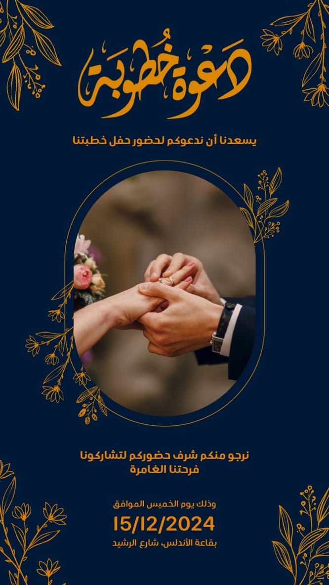 Engagement invitation card