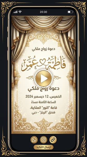 Animated video invitations in the Andalusi app