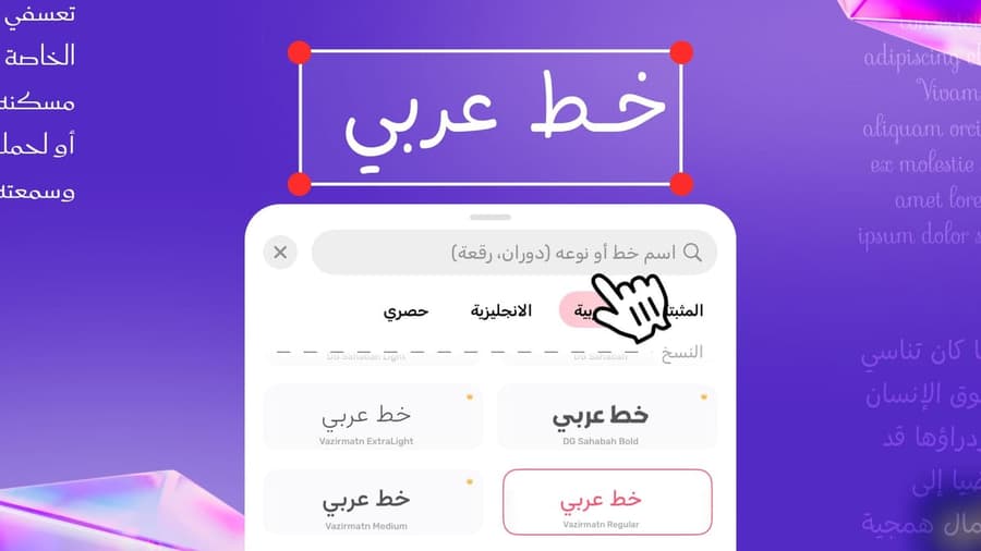 Choosing an Arabic font for text from the font library in the Andalusi app