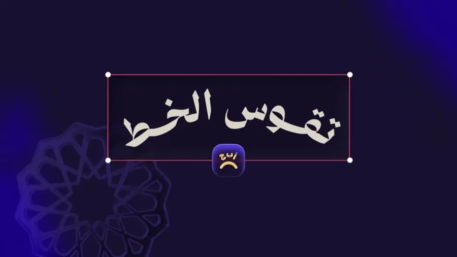 Curving Arabic text along a path in the Andalusi app