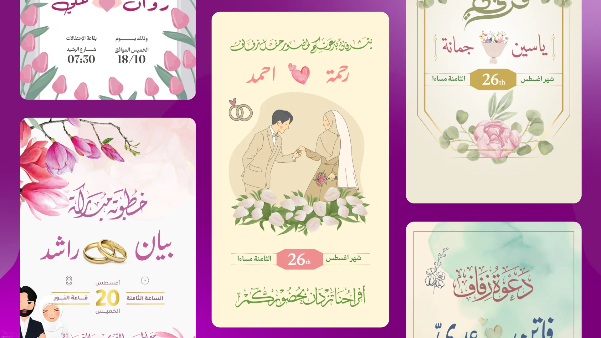 أمثلة قوالب دعوات متحركة في تطبيق أندلسي