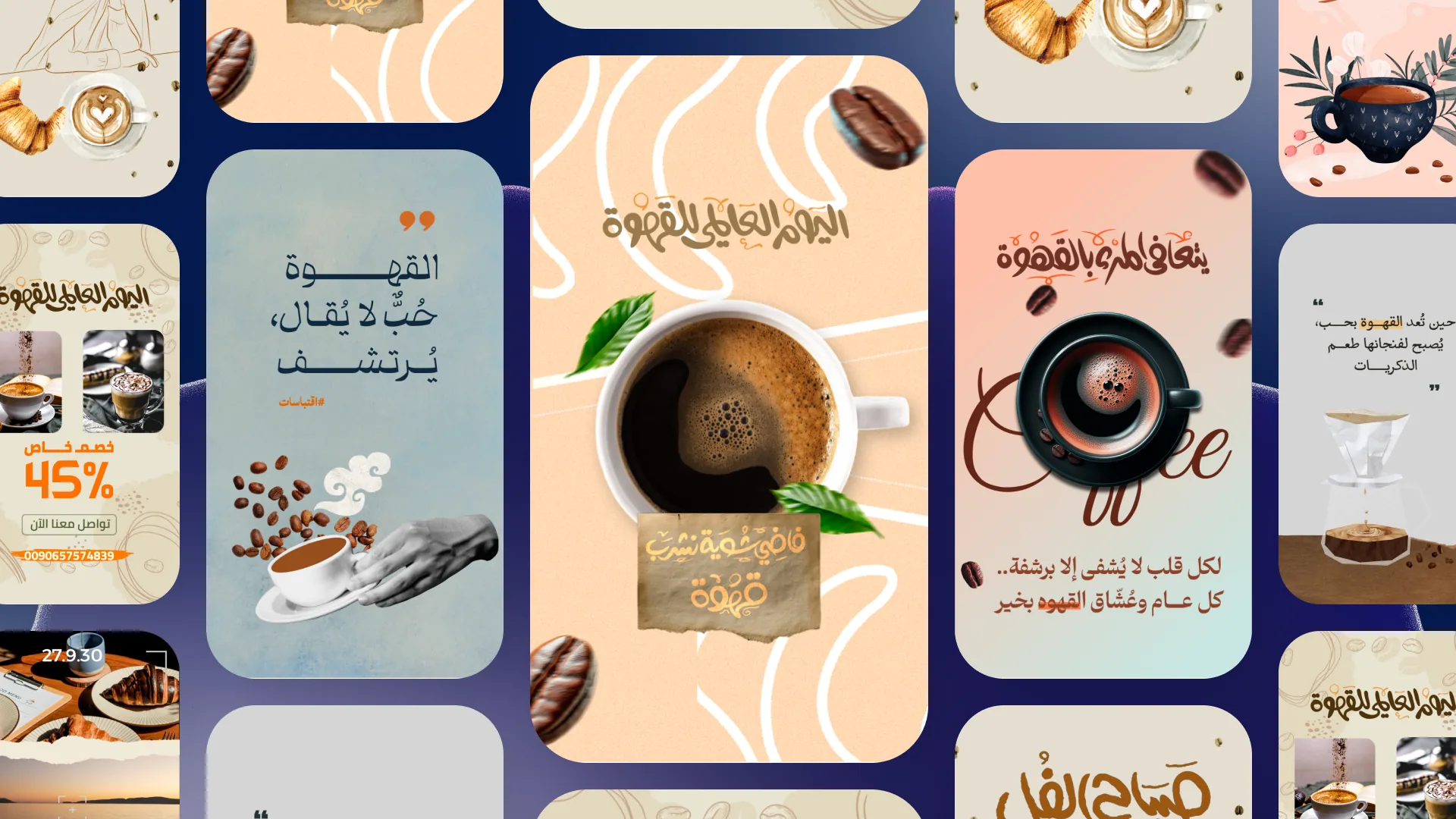 أمثلة قوالب قهوة في تطبيق أندلسي