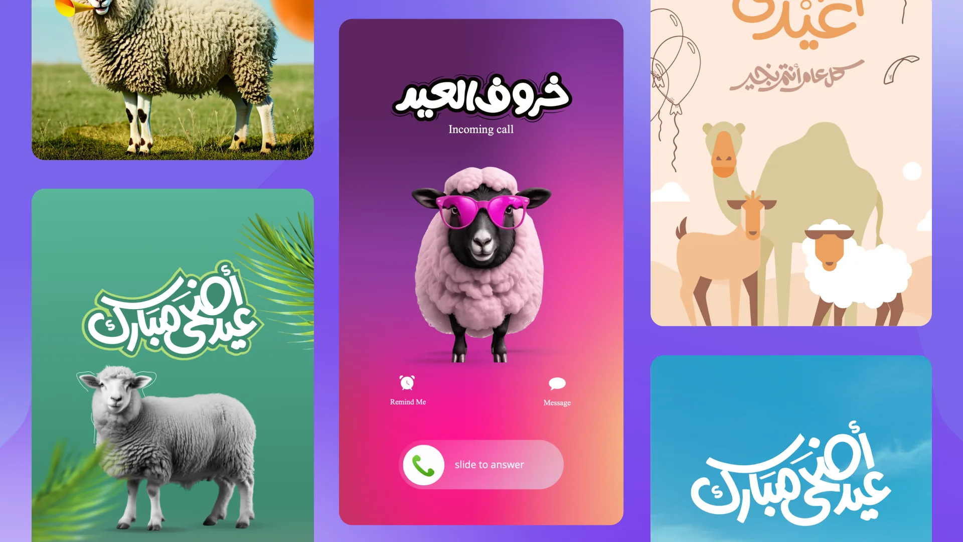 أمثلة قوالب عيد الأضحى في تطبيق أندلسي