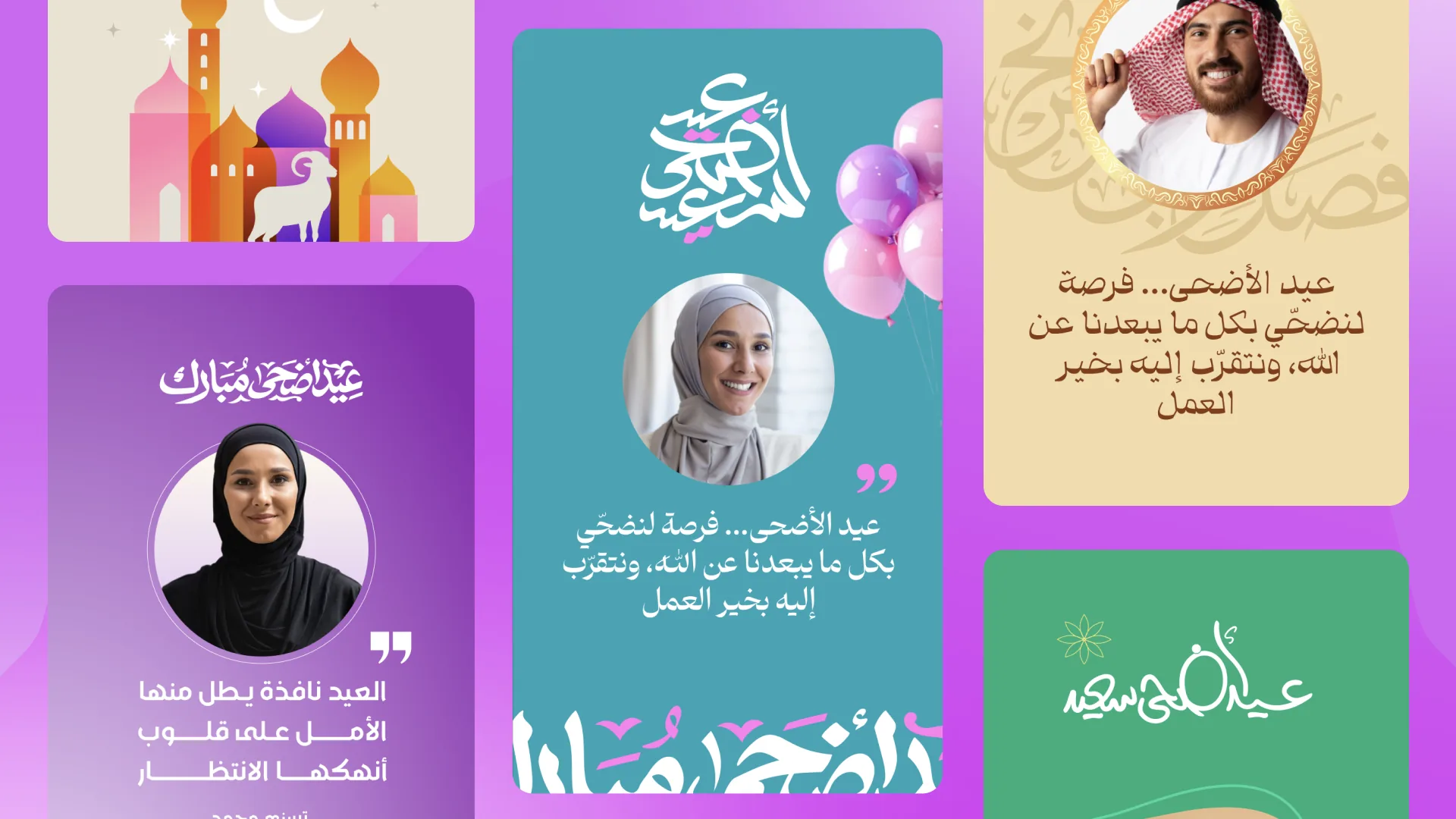 أمثلة قوالب منشورات عيد في تطبيق أندلسي