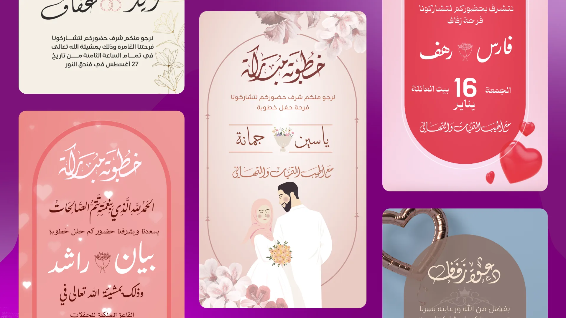 أمثلة قوالب خطوبة في تطبيق أندلسي