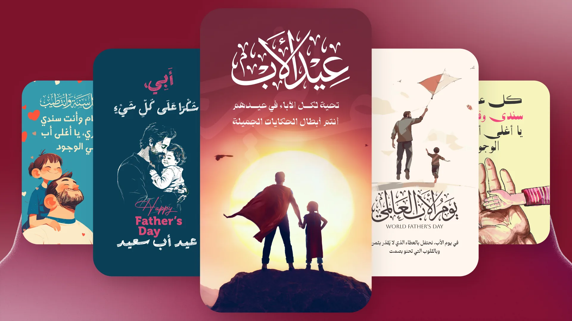 أمثلة قوالب عيد الأب في تطبيق أندلسي