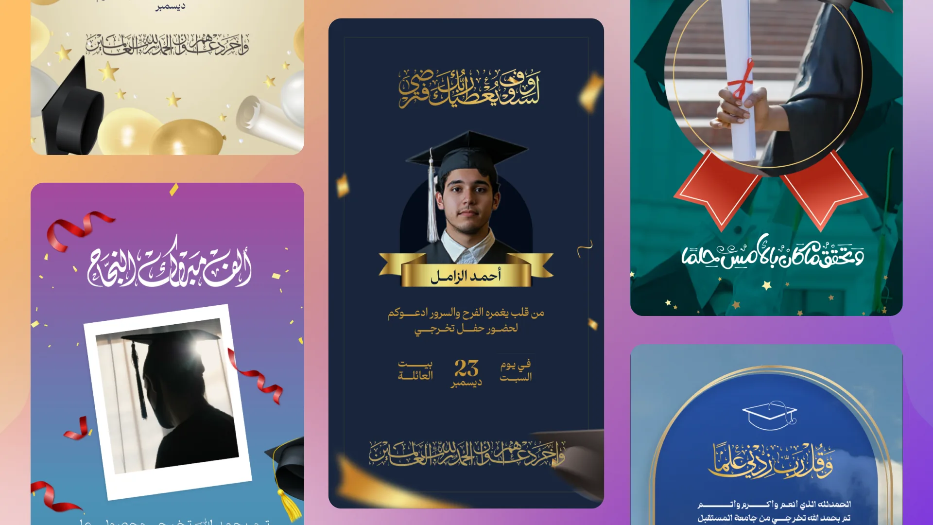 أمثلة قوالب تخرج في تطبيق أندلسي