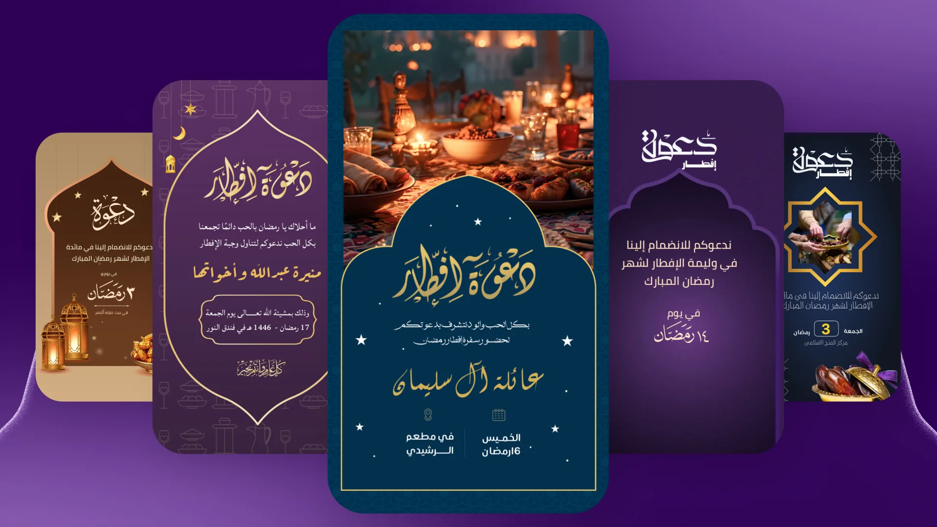 أمثلة قوالب دعوات إفطار في تطبيق أندلسي