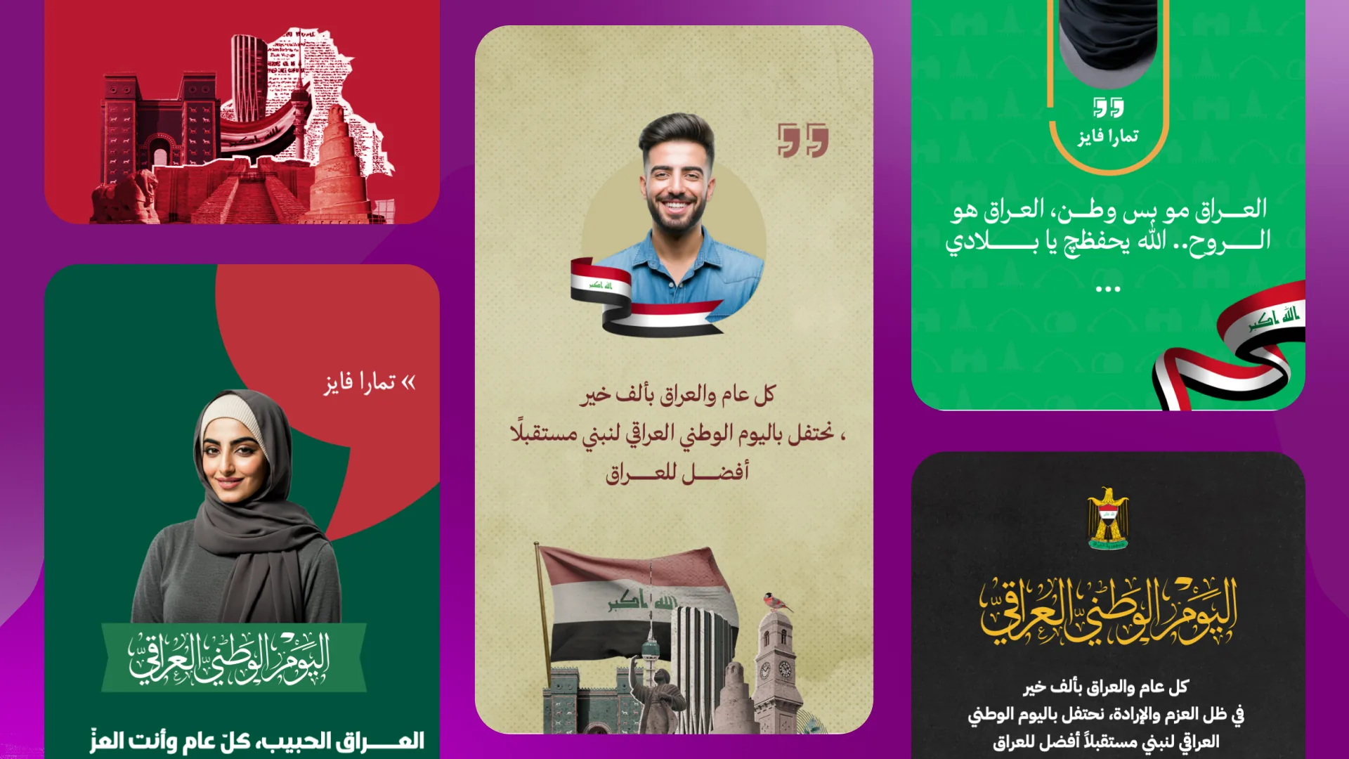 أمثلة قوالب اليوم الوطني العراقي في تطبيق أندلسي