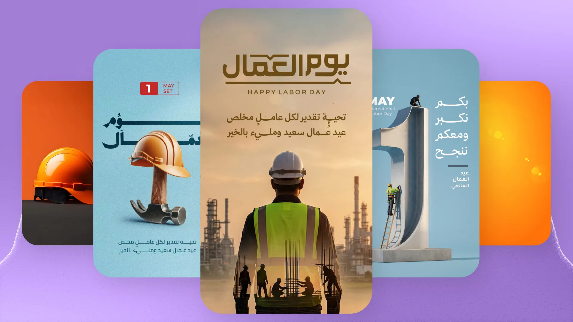 أمثلة قوالب عيد العمال في تطبيق أندلسي